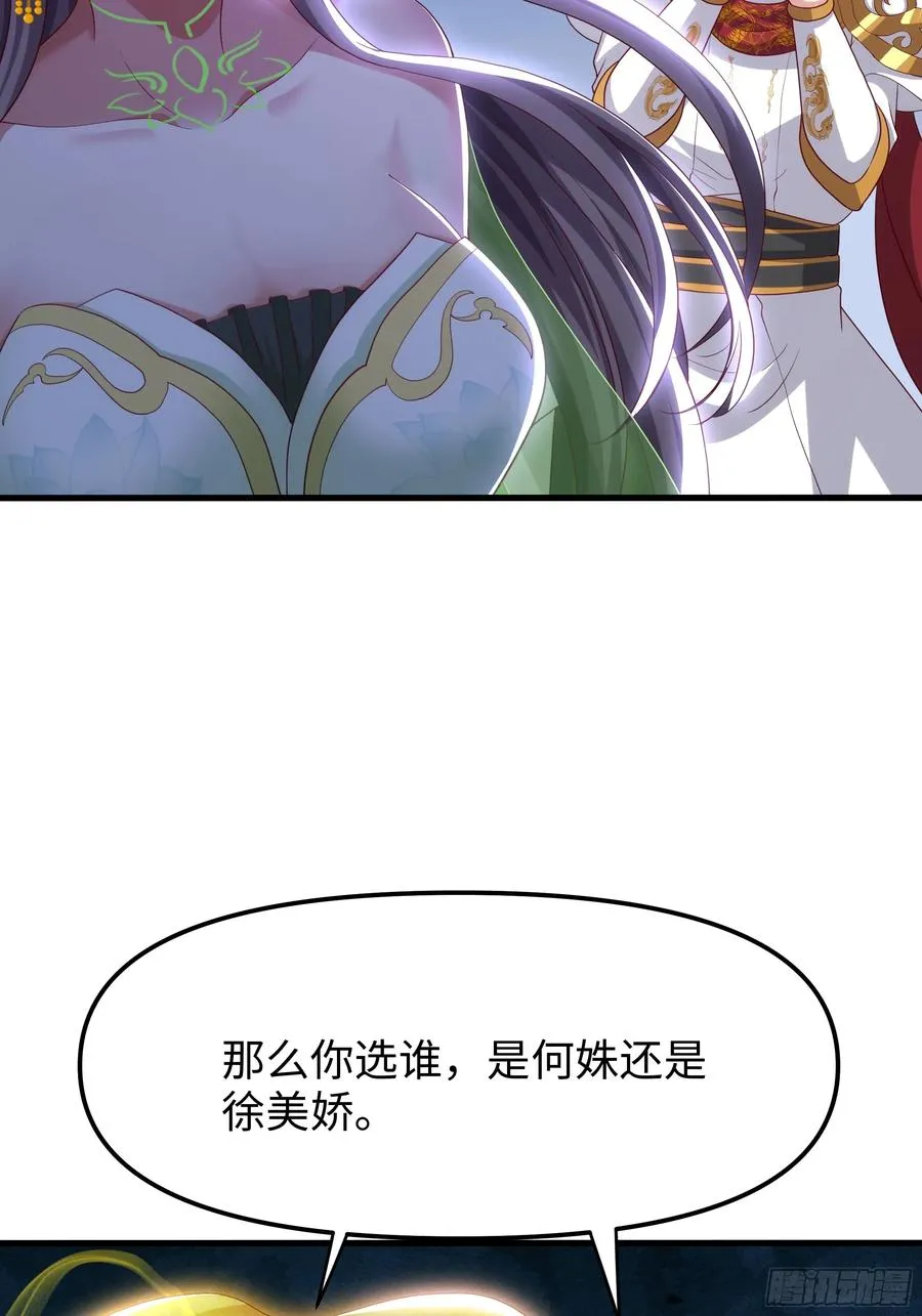 47 何仙姑登场 第69页