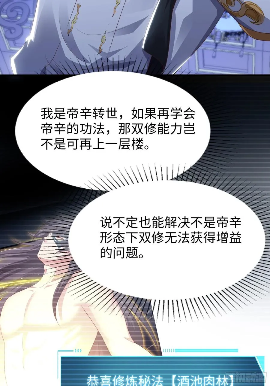 48话 小孩子才做选择 第17页