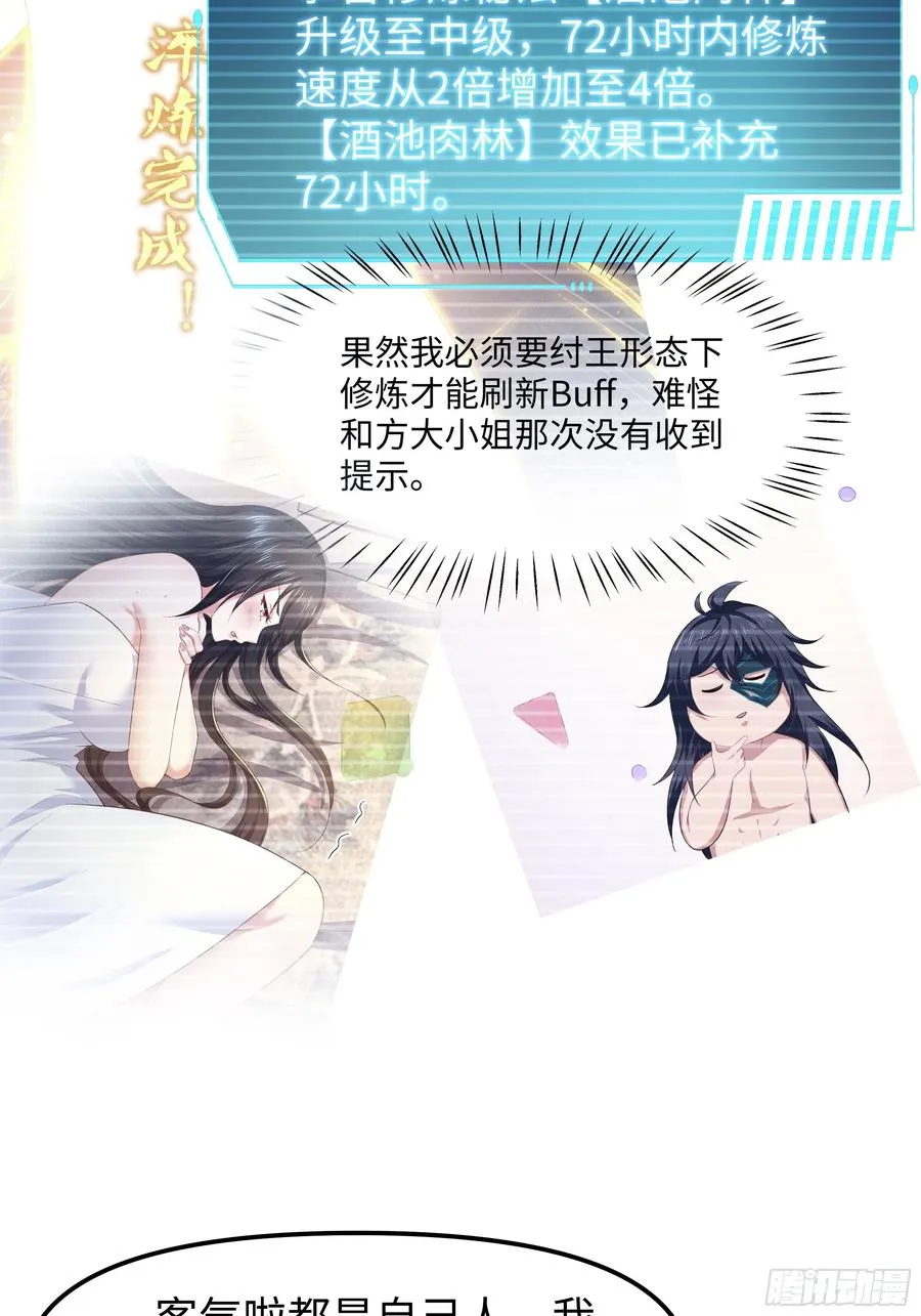 48话 小孩子才做选择 第18页