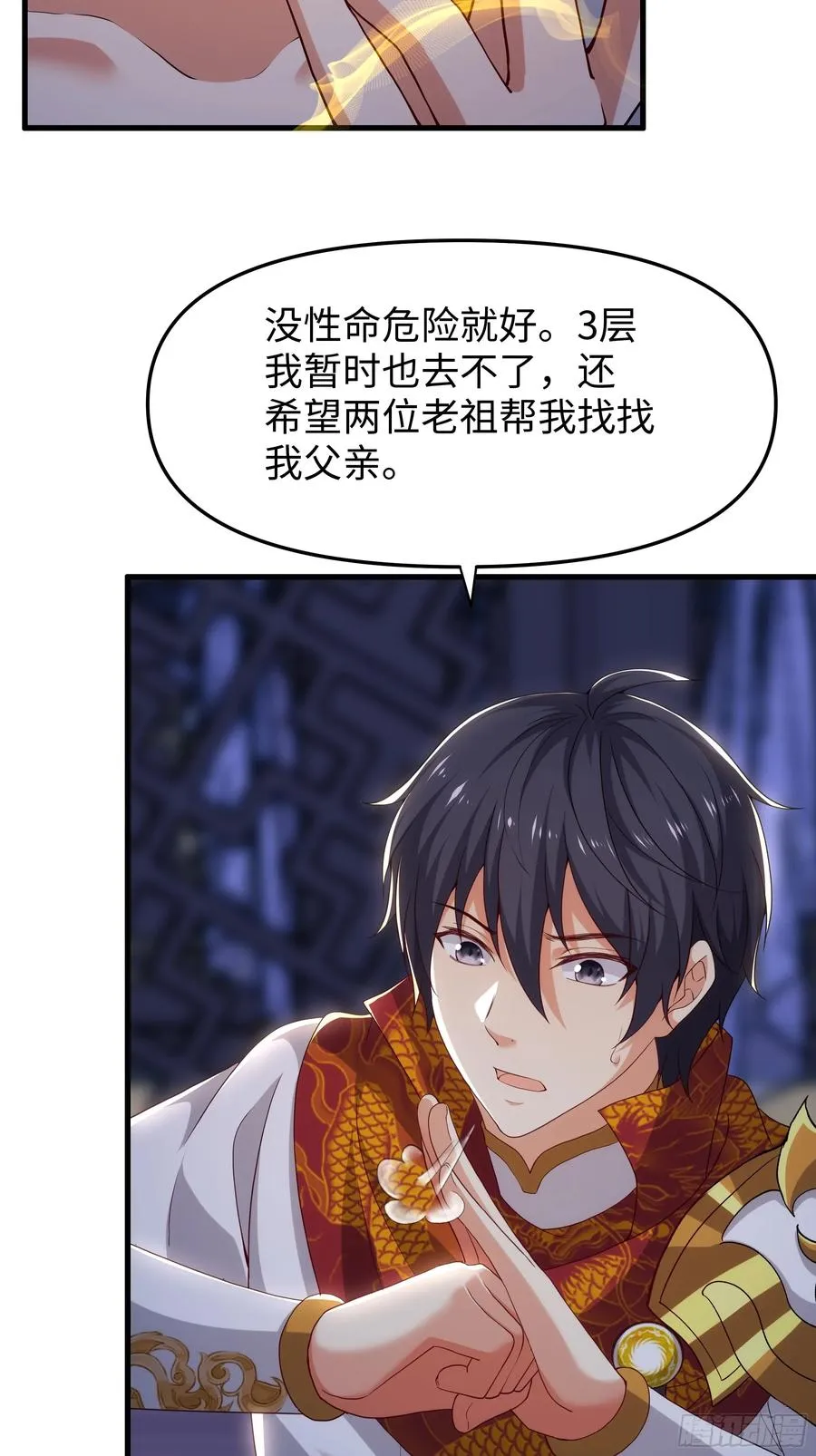 48话 小孩子才做选择 第29页