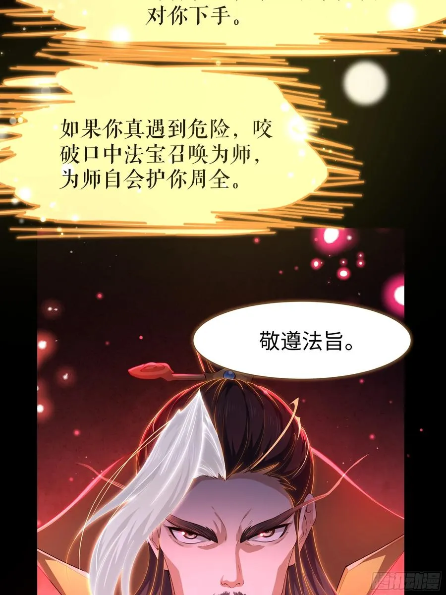 49 元始天尊的计划 第14页