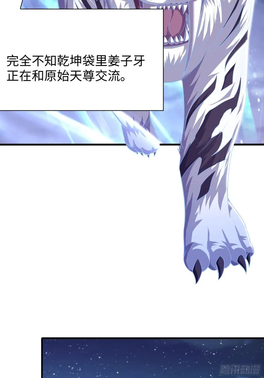 49 元始天尊的计划 第20页