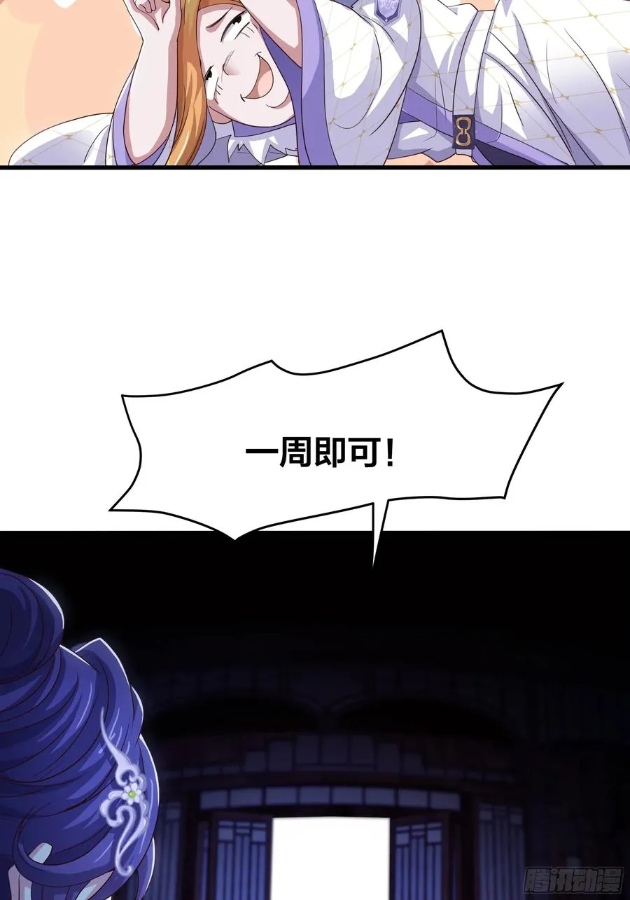 49 元始天尊的计划 第29页