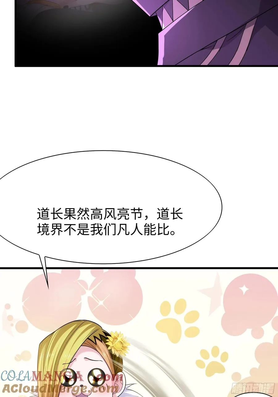 49 元始天尊的计划 第37页