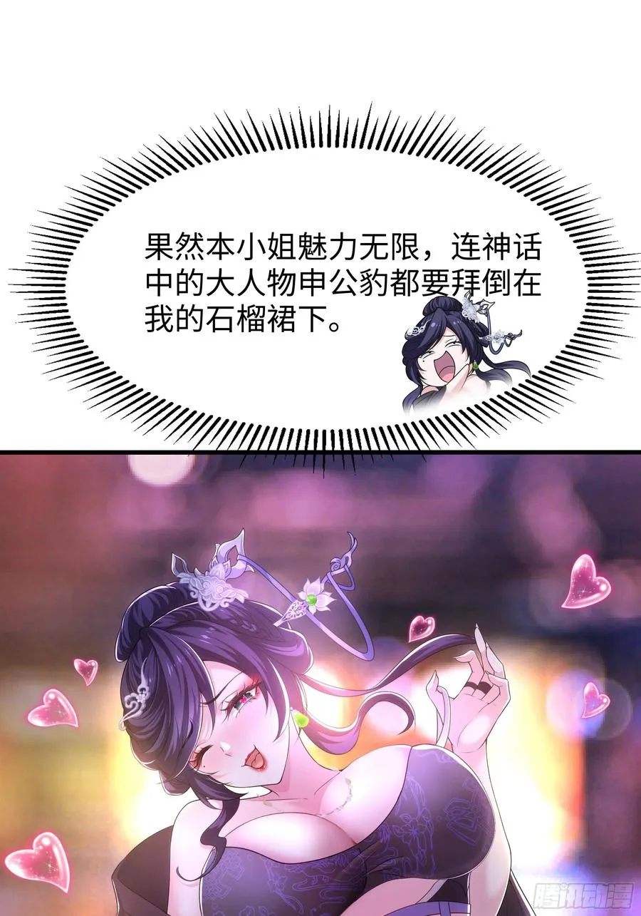 49 元始天尊的计划 第41页