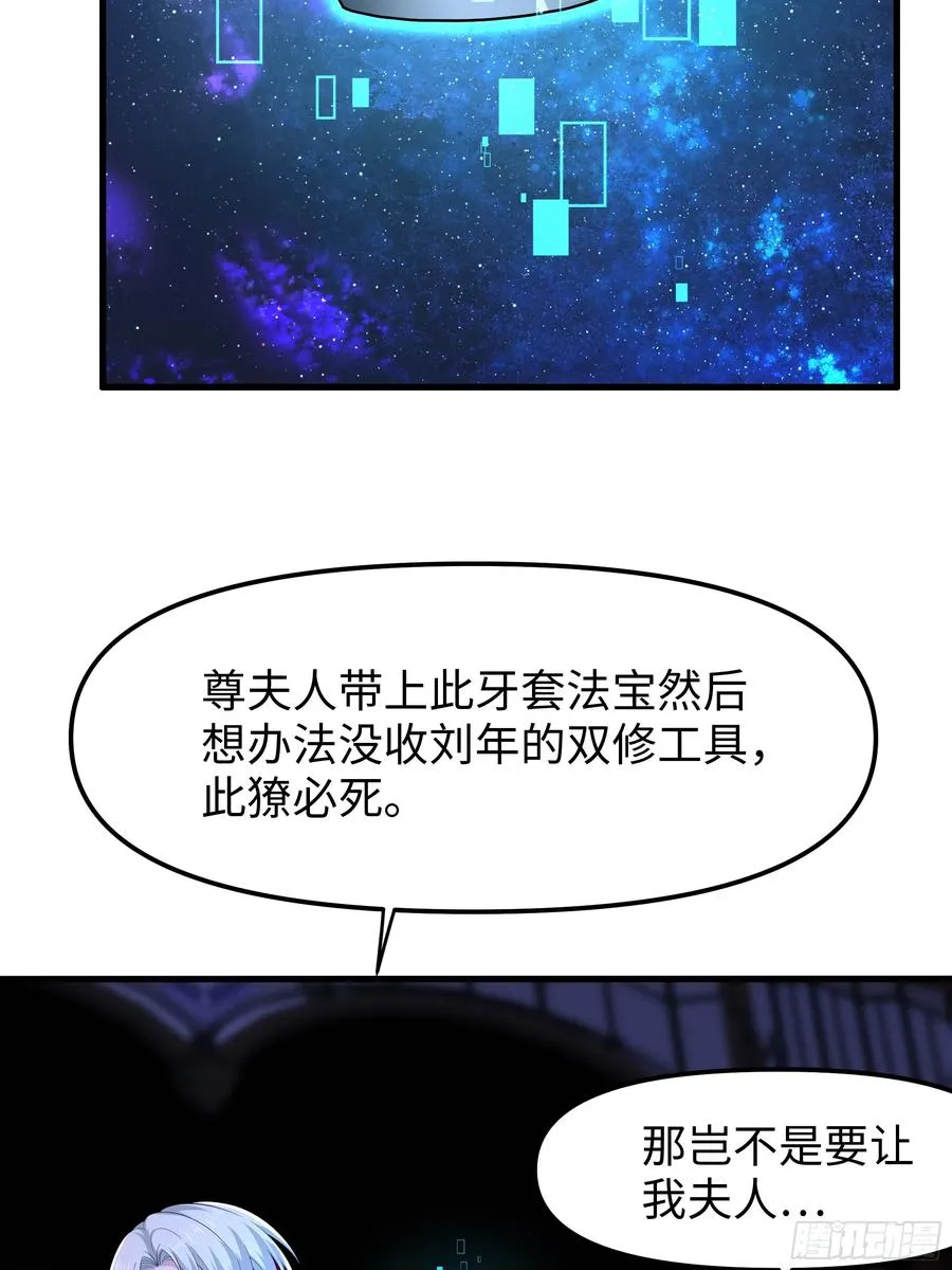 49 元始天尊的计划 第60页
