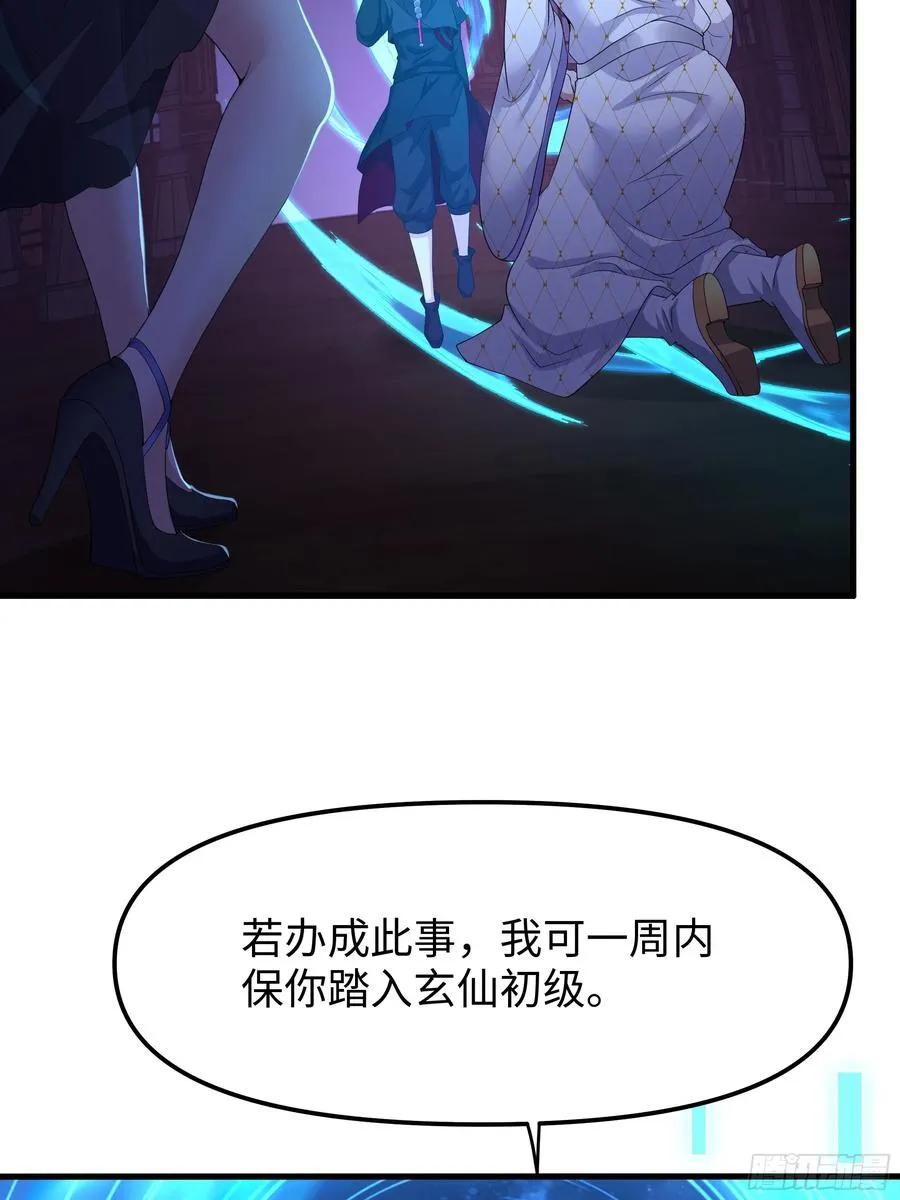 49 元始天尊的计划 第63页