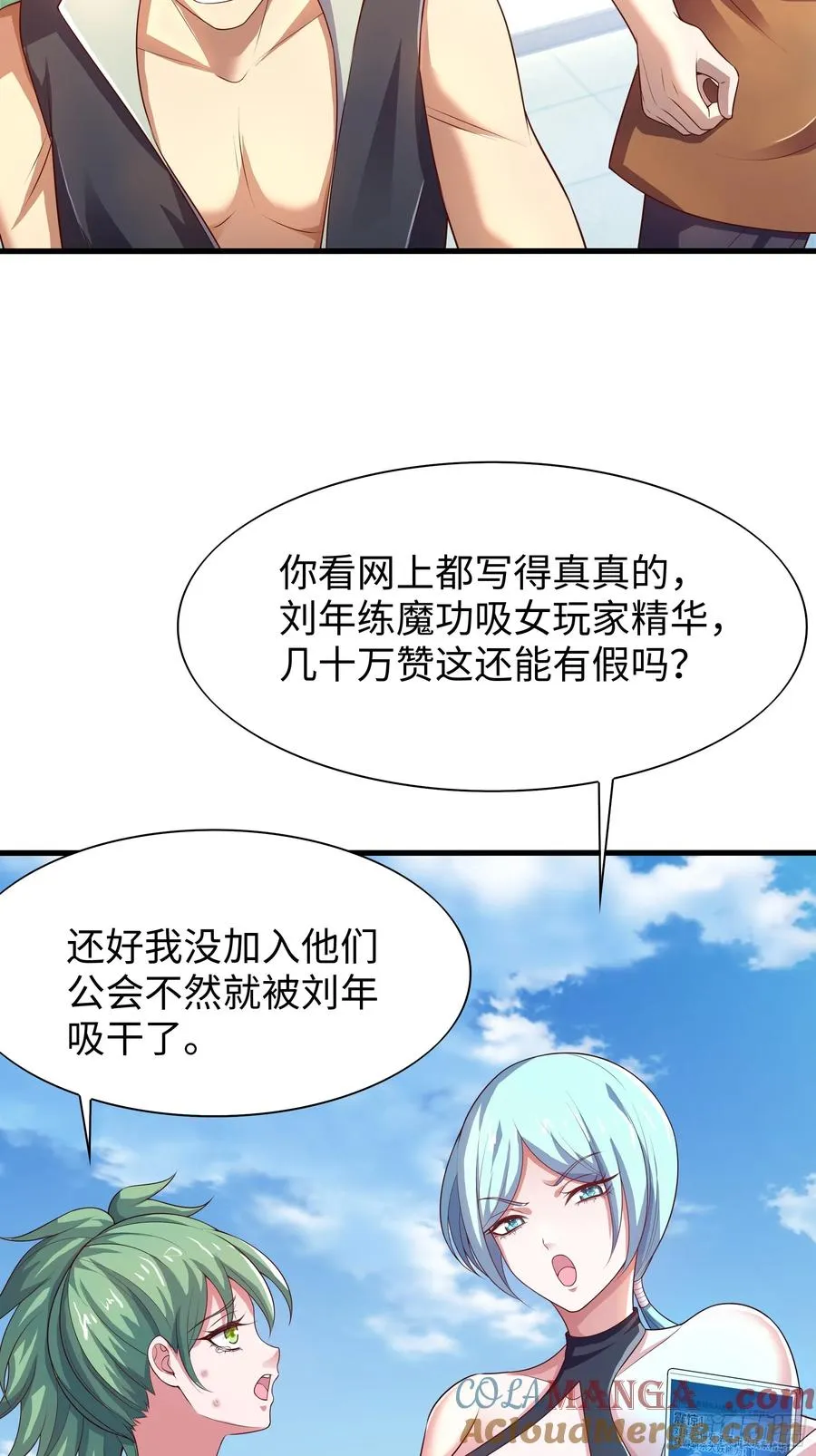 50 久旱逢甘霖 第58页