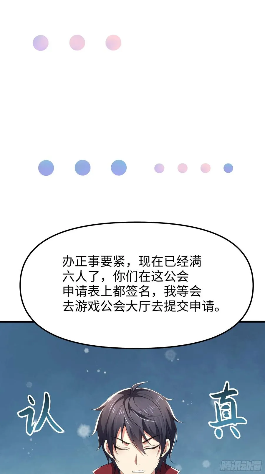 52 修罗场 第29页