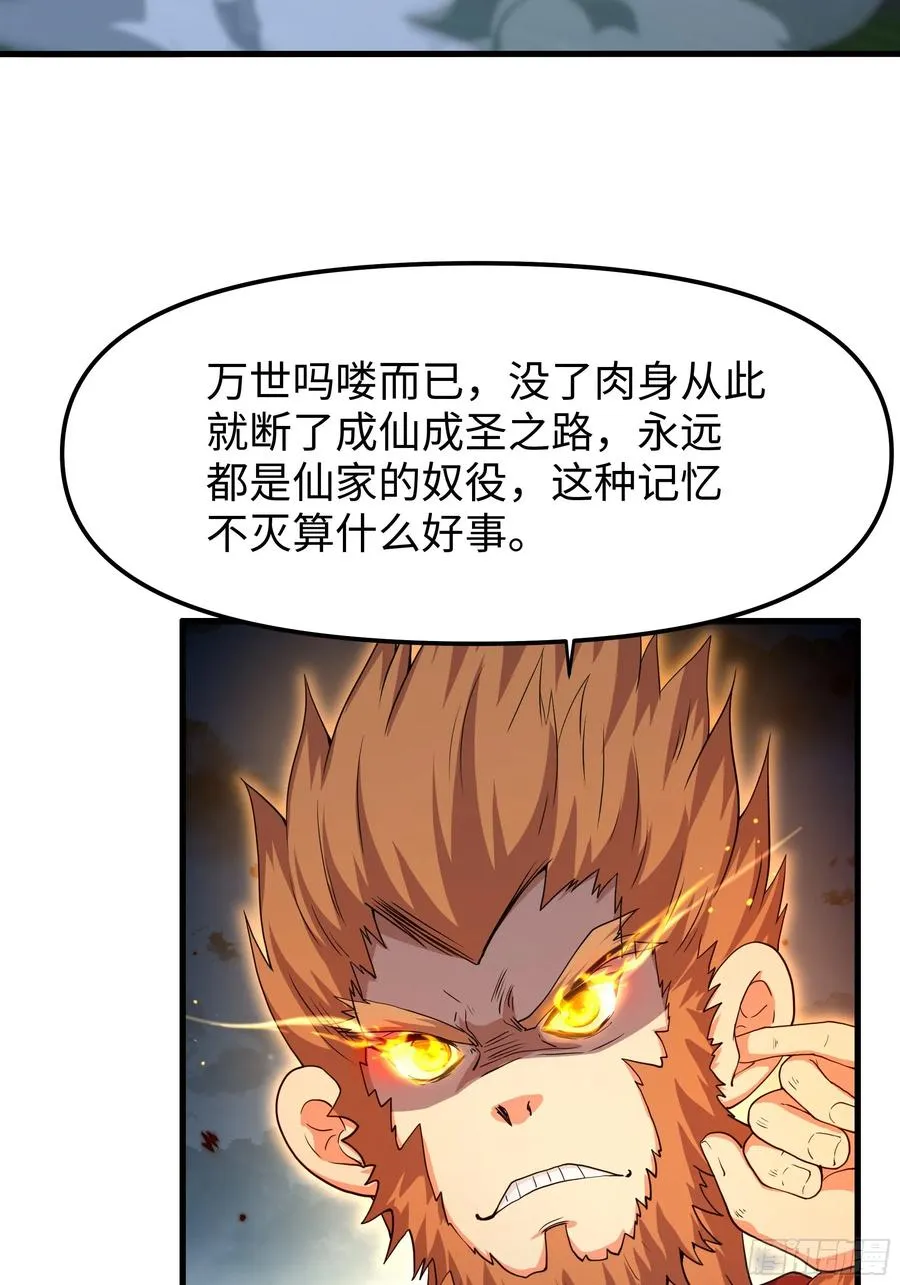 53 黄眉(媚)大王？ 第5页