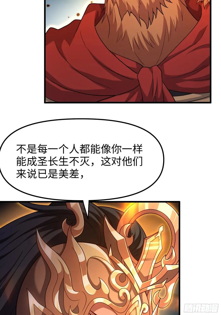 53 黄眉(媚)大王？ 第6页