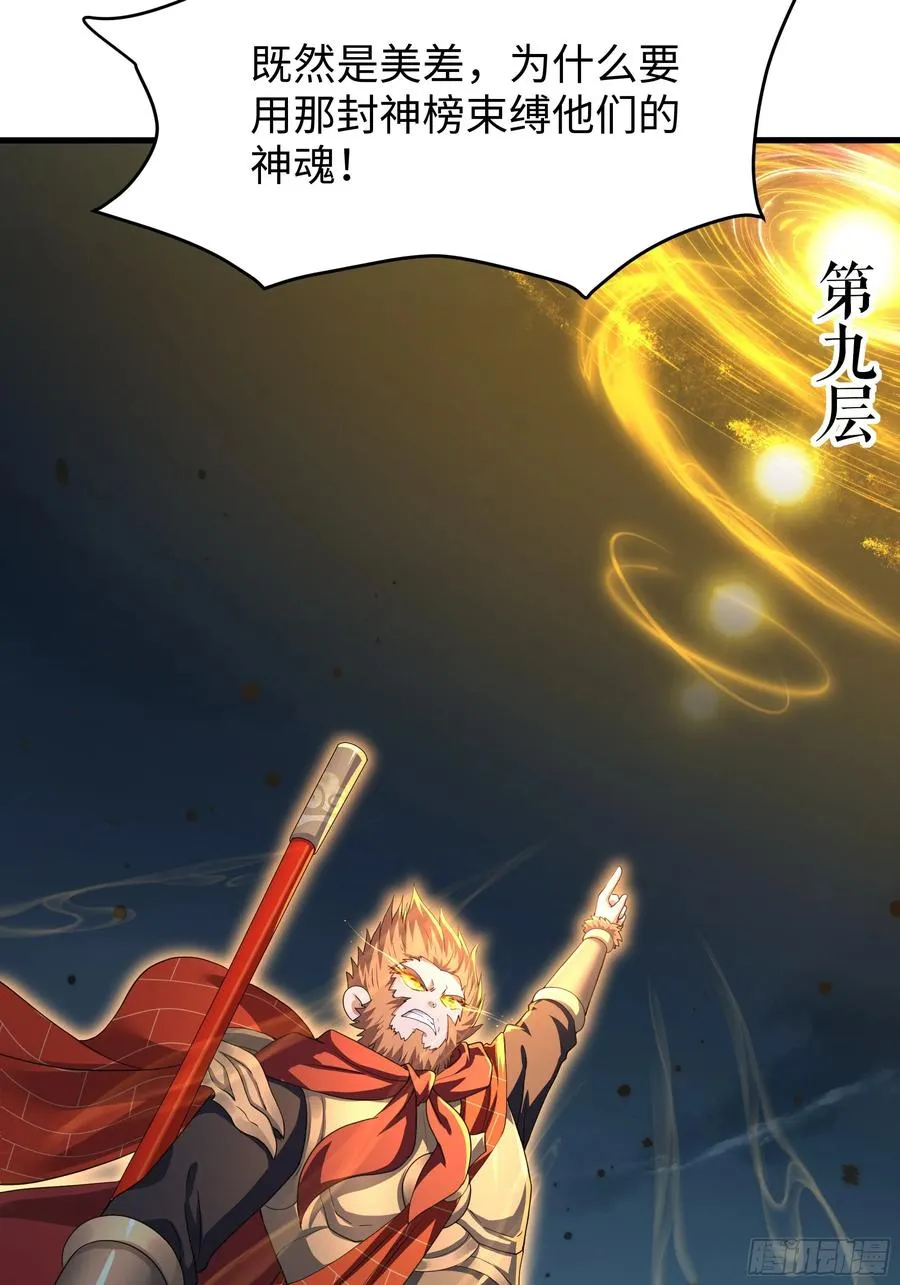 53 黄眉(媚)大王？ 第9页