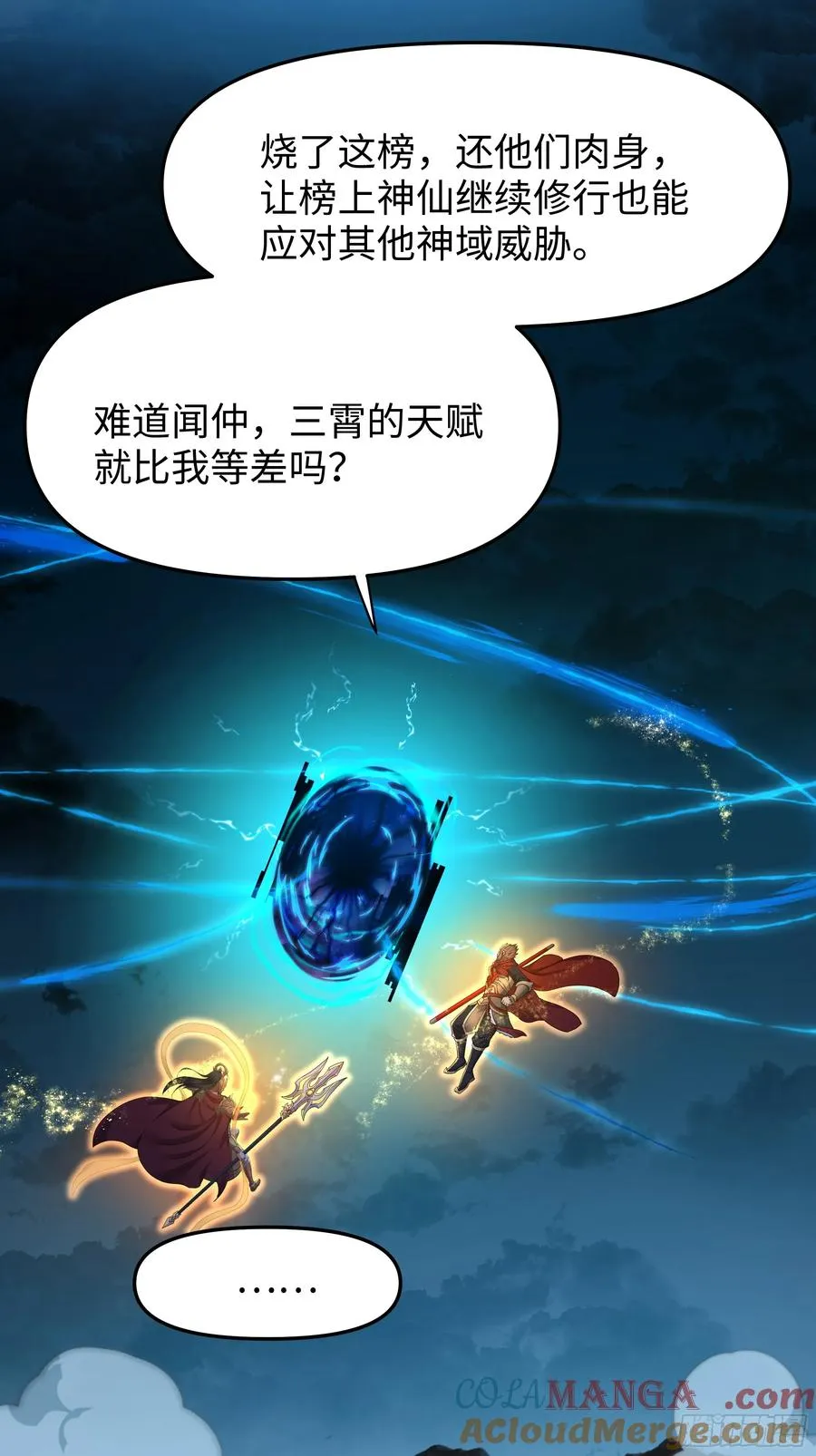 53 黄眉(媚)大王？ 第13页