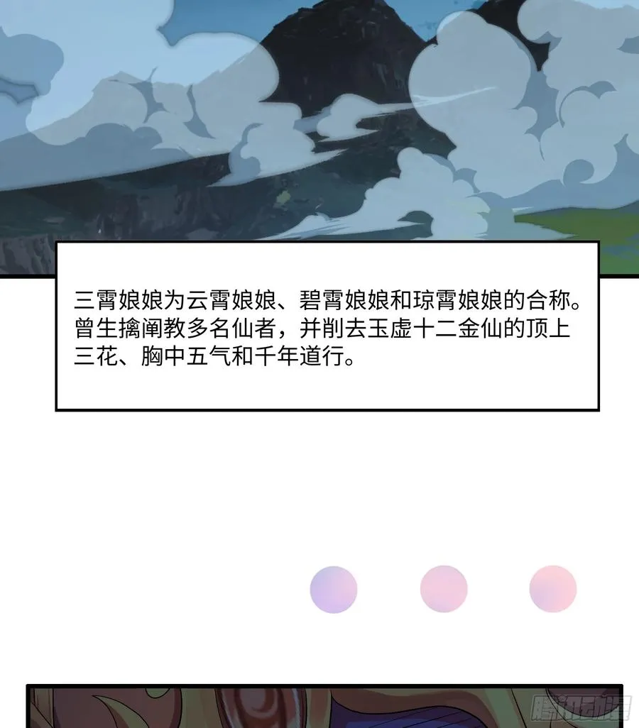53 黄眉(媚)大王？ 第14页