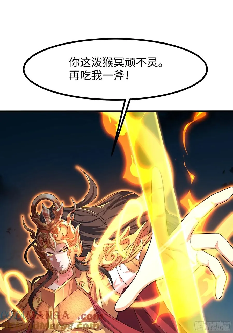 53 黄眉(媚)大王？ 第16页