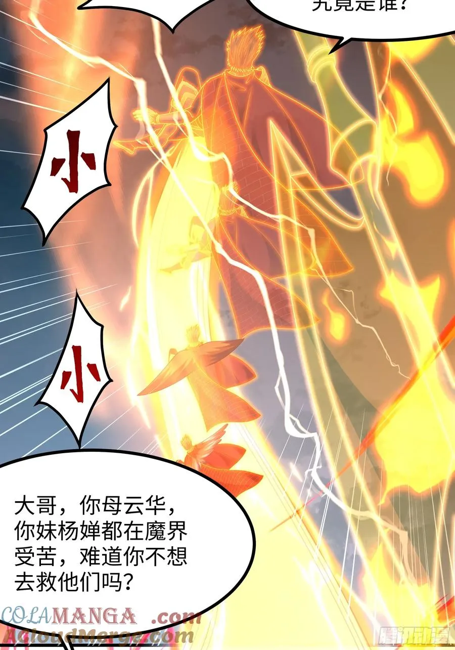 53 黄眉(媚)大王？ 第19页
