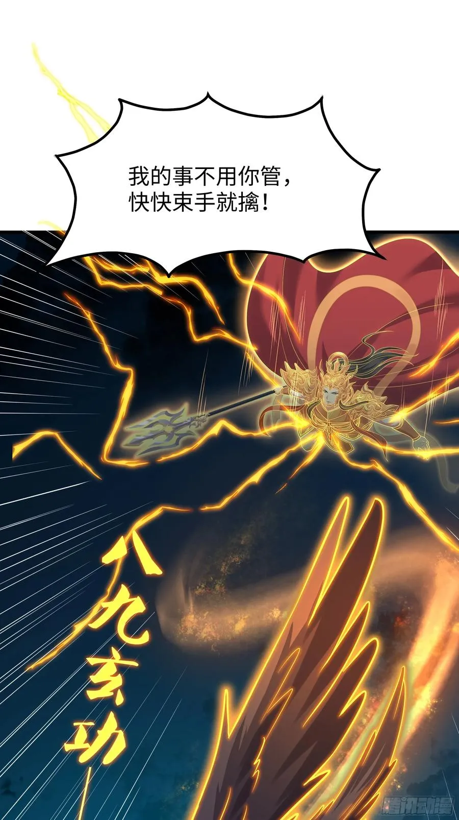 53 黄眉(媚)大王？ 第21页