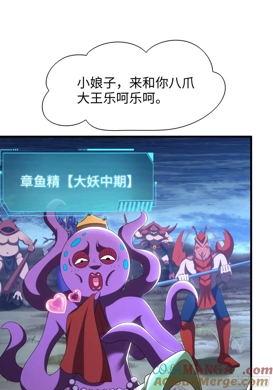 53 黄眉(媚)大王？ 第34页