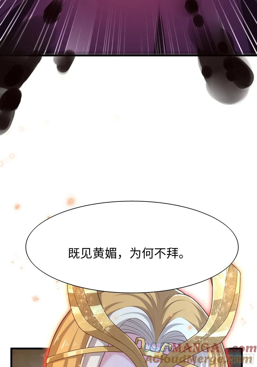 53 黄眉(媚)大王？ 第37页
