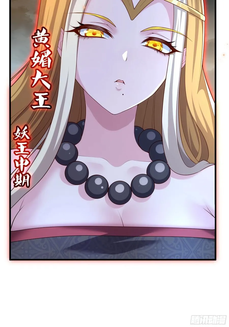 53 黄眉(媚)大王？ 第38页