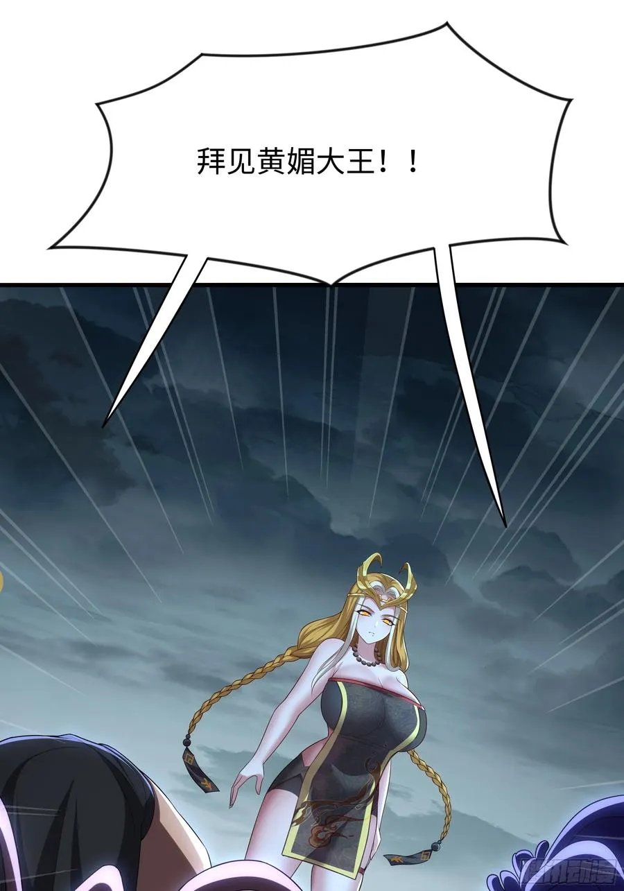 53 黄眉(媚)大王？ 第39页