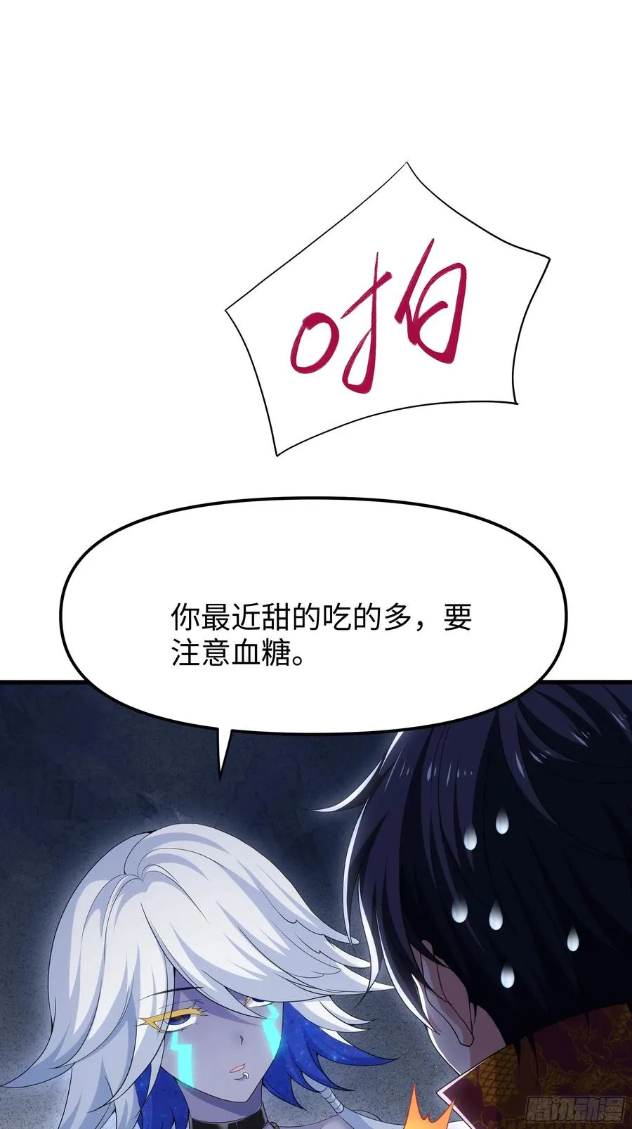 53 黄眉(媚)大王？ 第44页