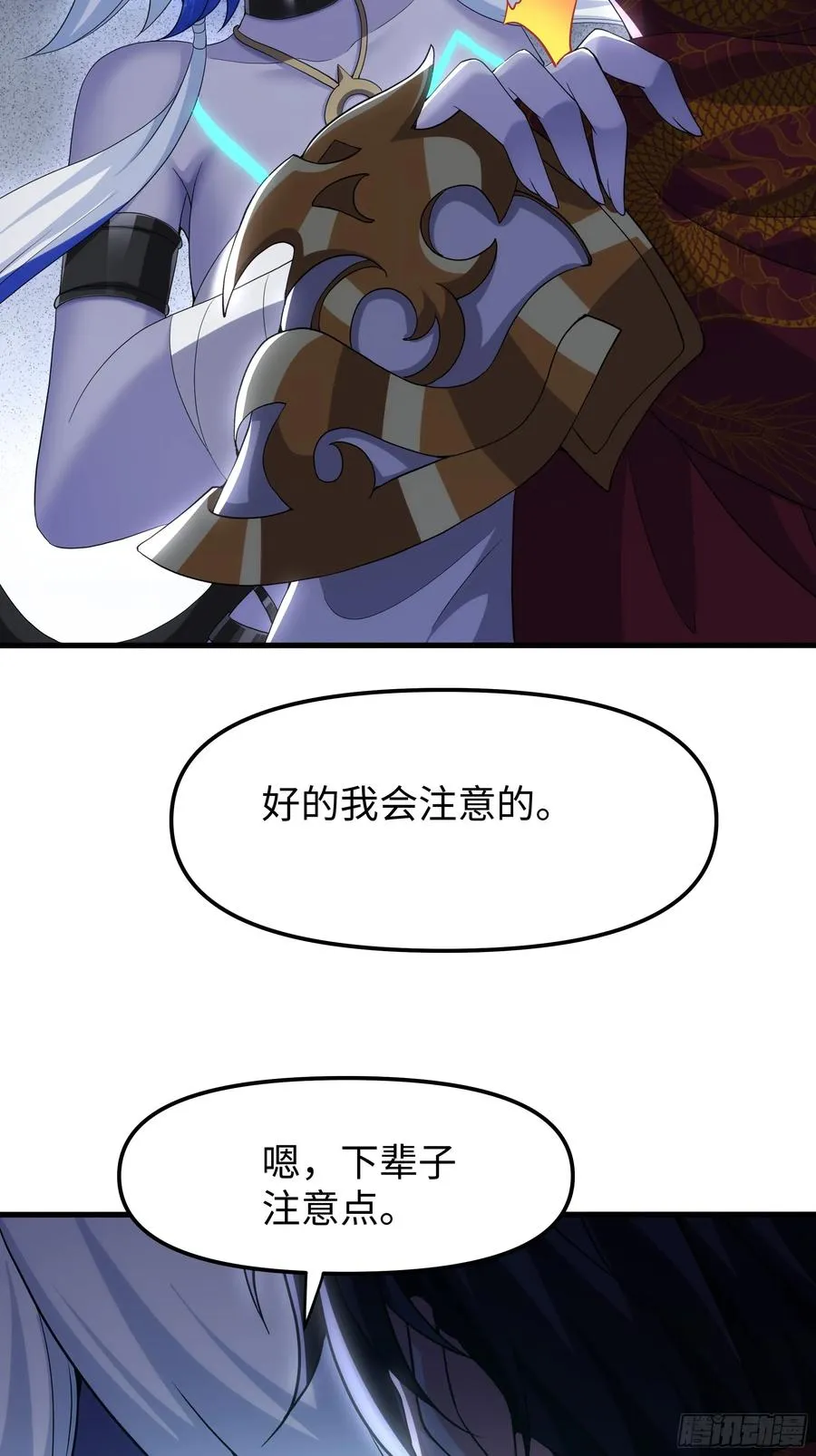 53 黄眉(媚)大王？ 第45页