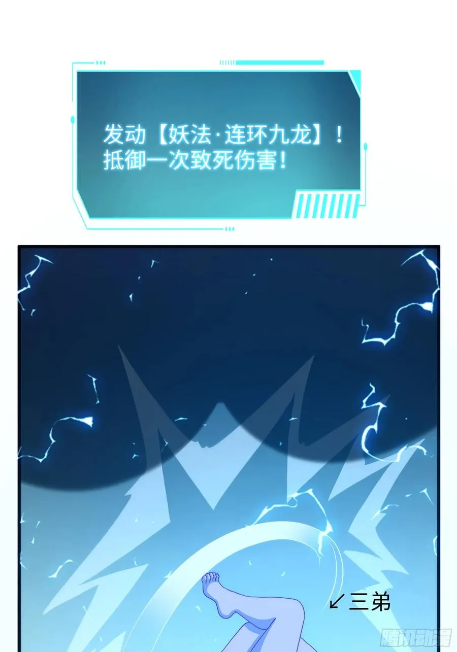 53 黄眉(媚)大王？ 第53页
