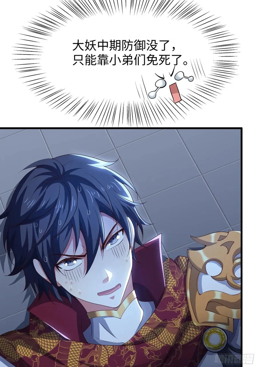 53 黄眉(媚)大王？ 第56页
