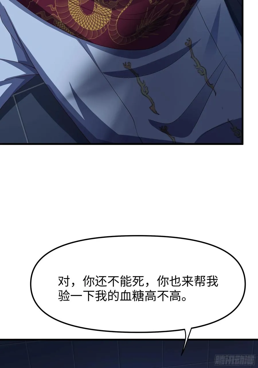 53 黄眉(媚)大王？ 第57页