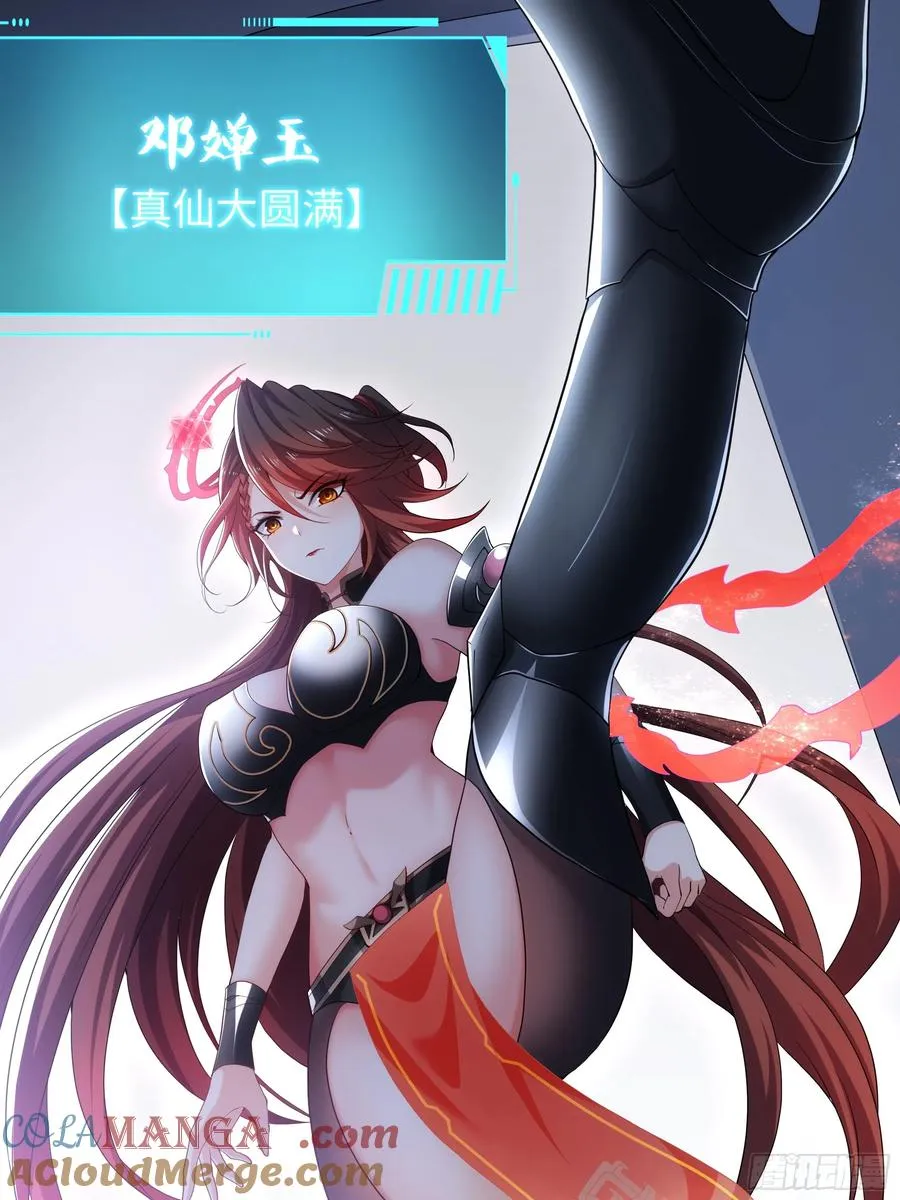 53 黄眉(媚)大王？ 第64页