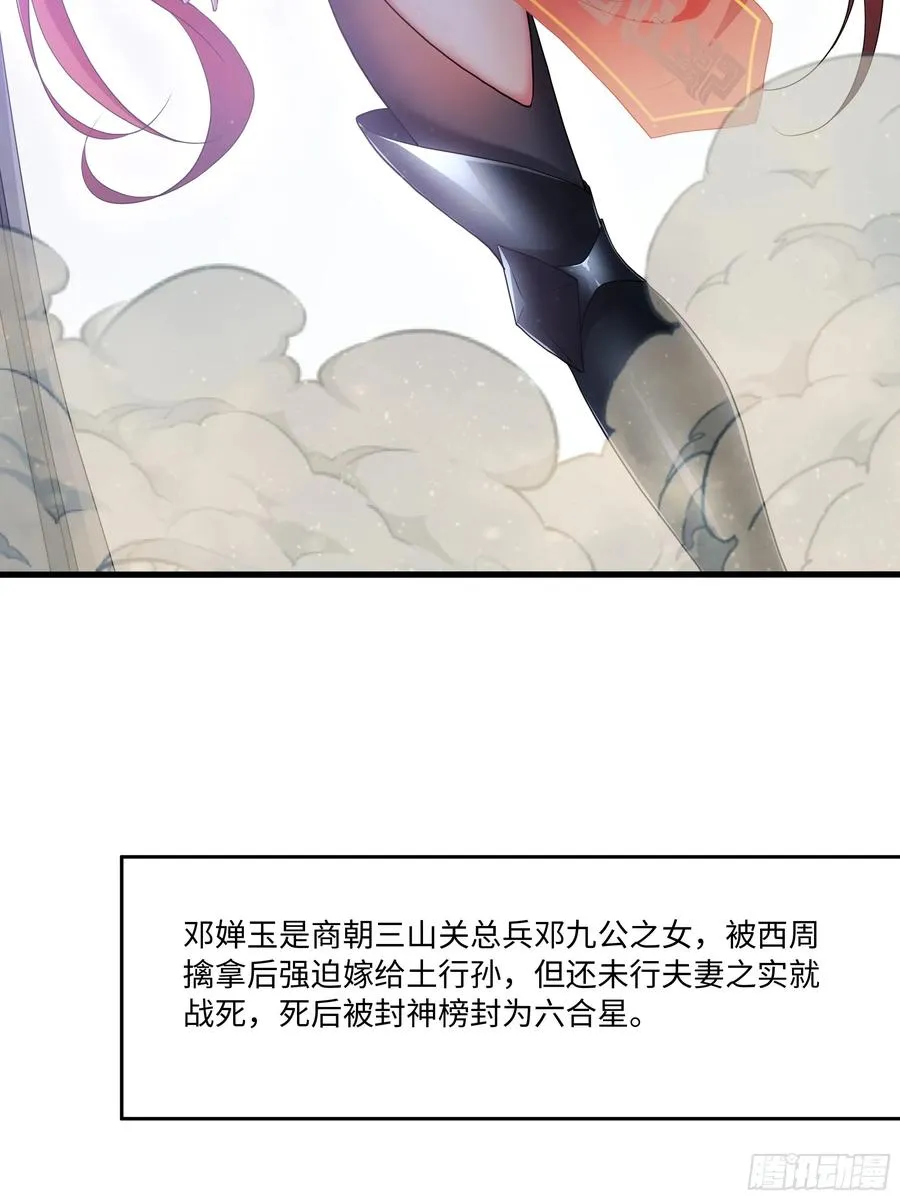 53 黄眉(媚)大王？ 第65页