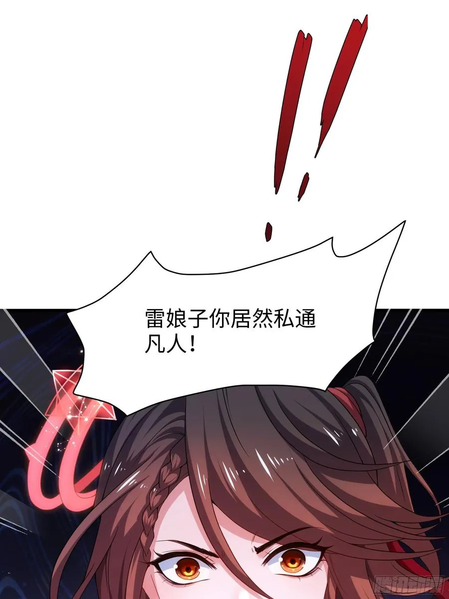 53 黄眉(媚)大王？ 第66页