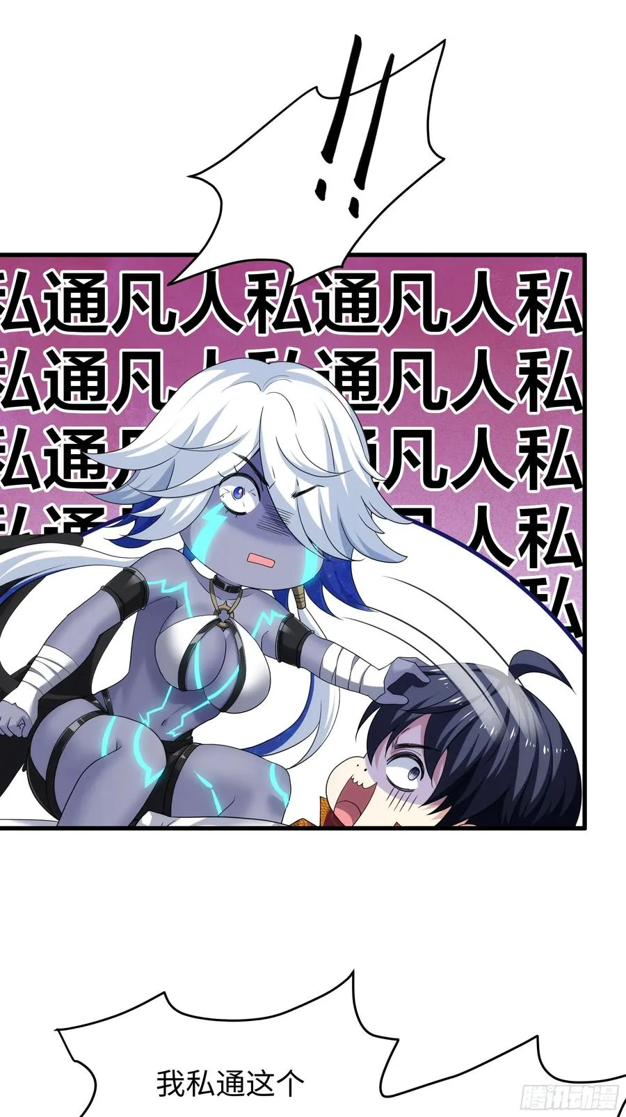53 黄眉(媚)大王？ 第68页