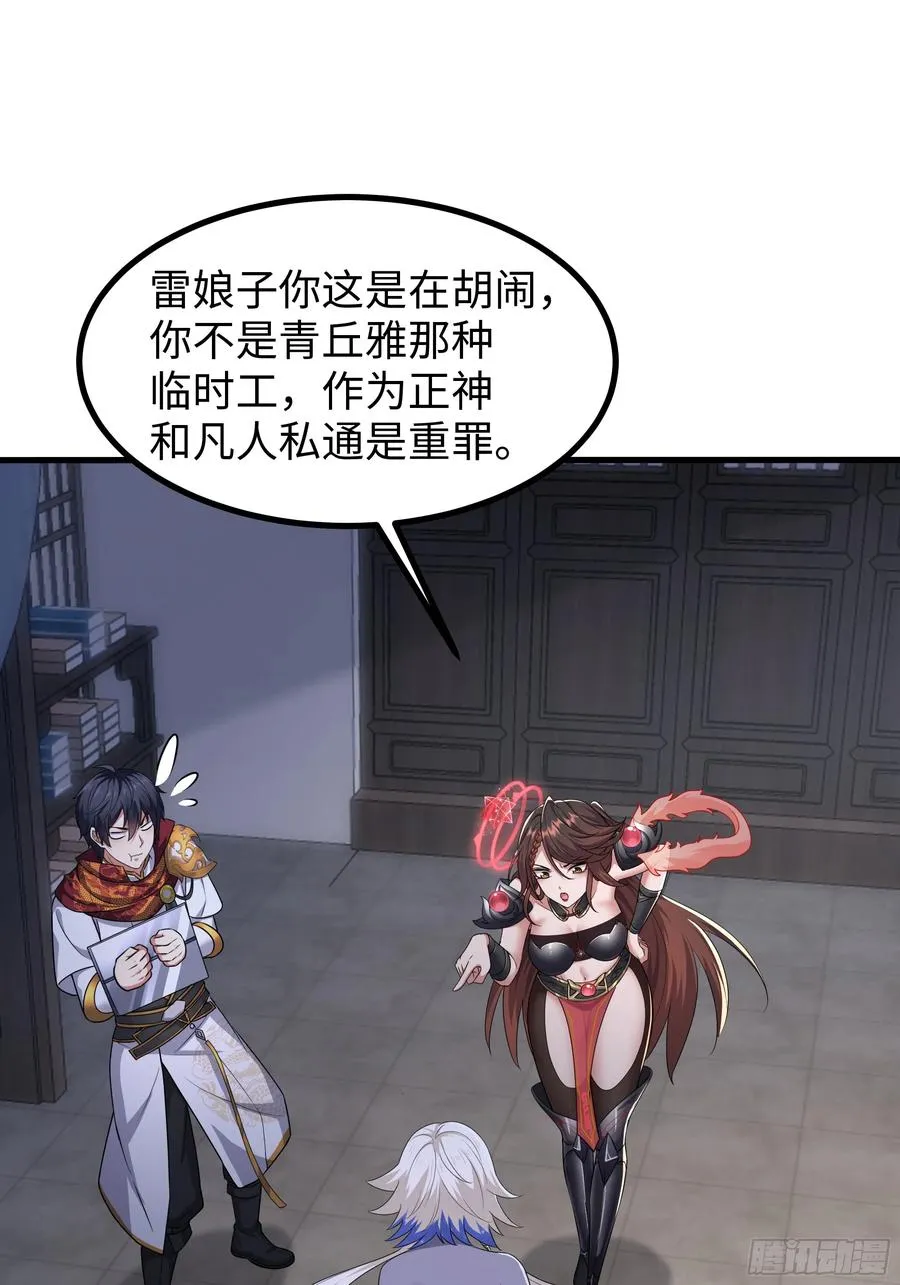54 人型修行法宝 第6页