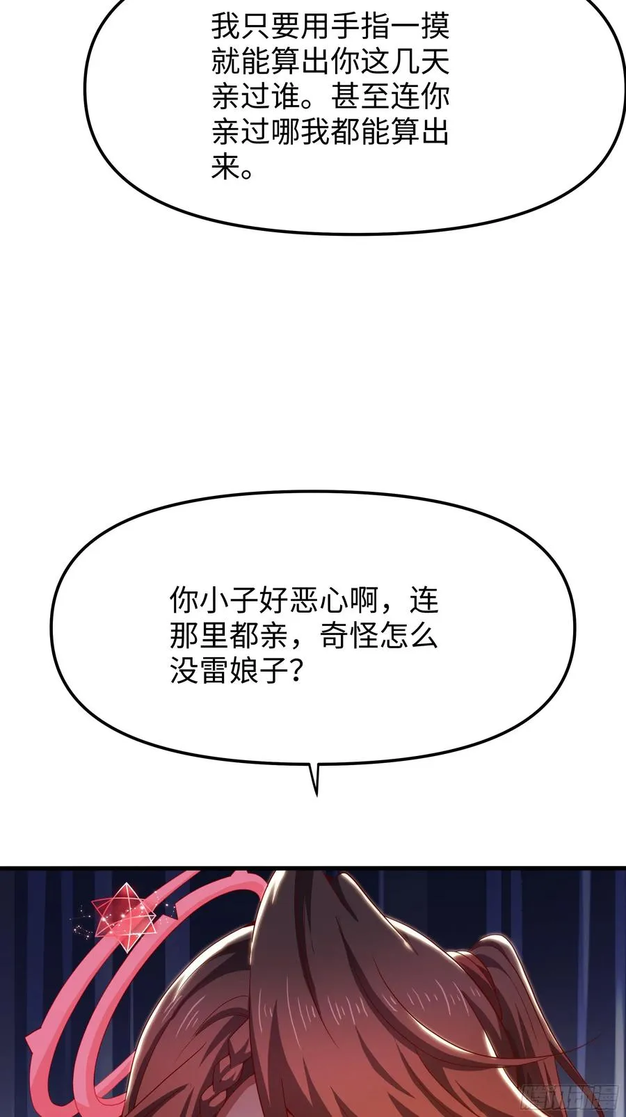 54 人型修行法宝 第41页
