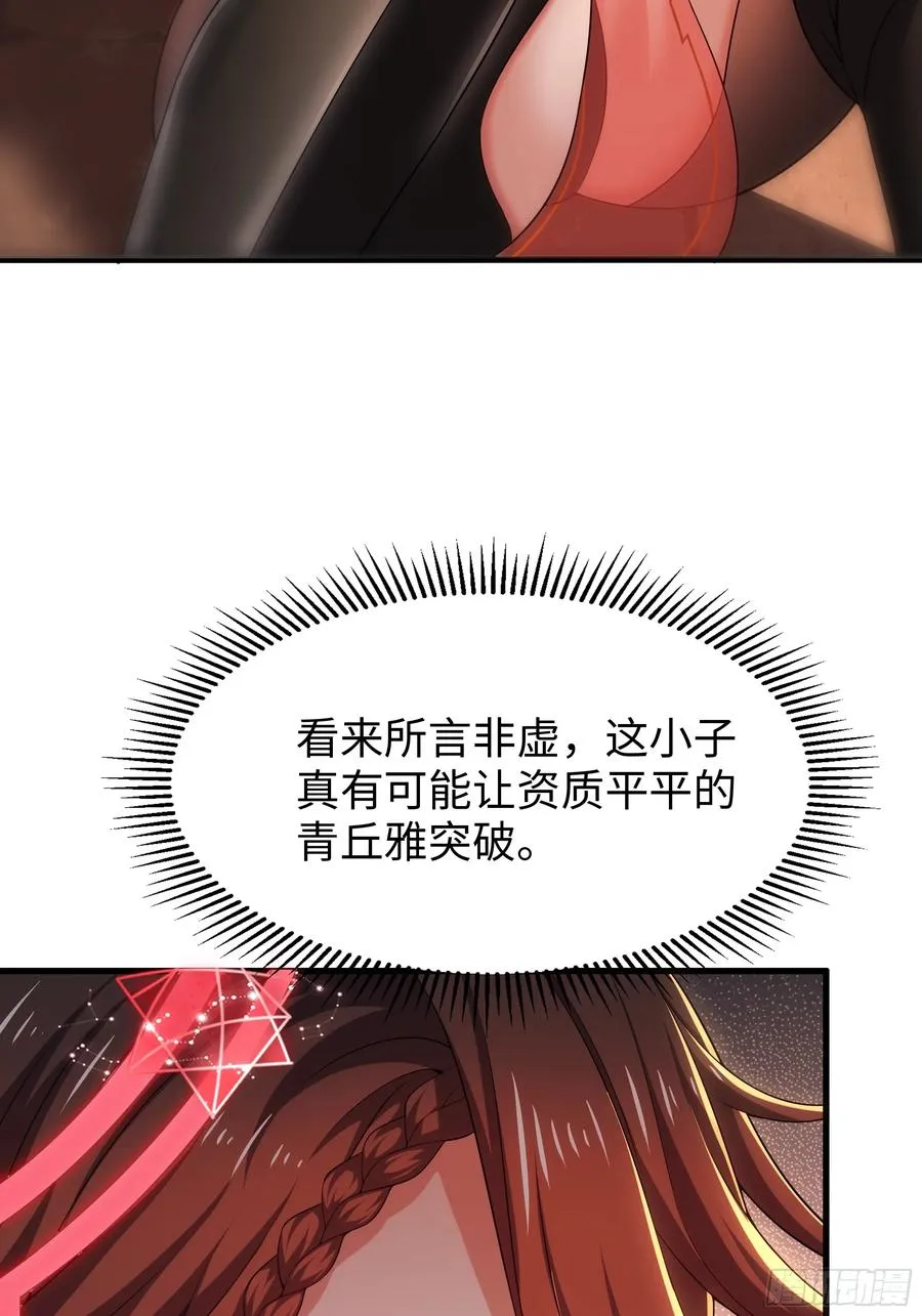 54 人型修行法宝 第56页