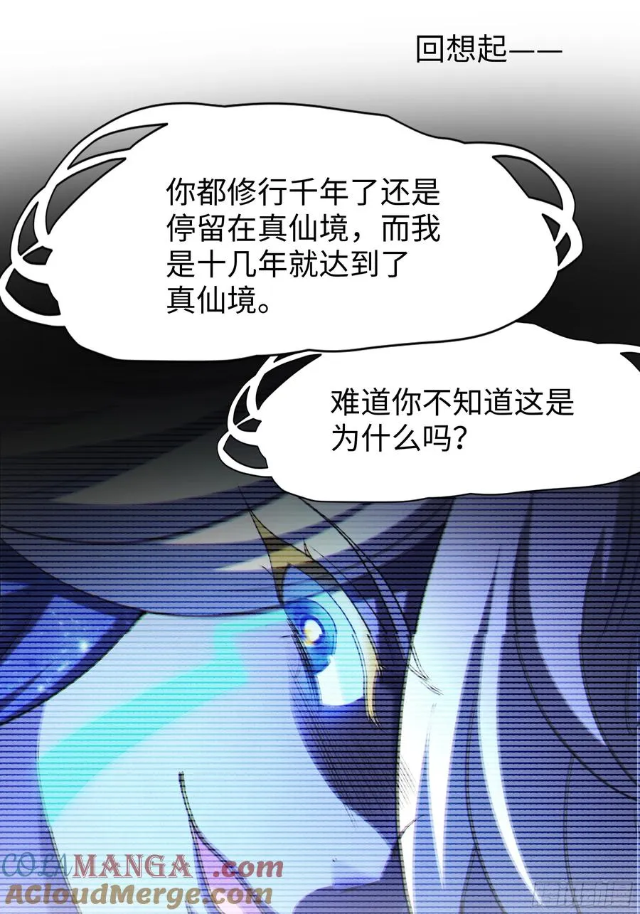 54 人型修行法宝 第58页