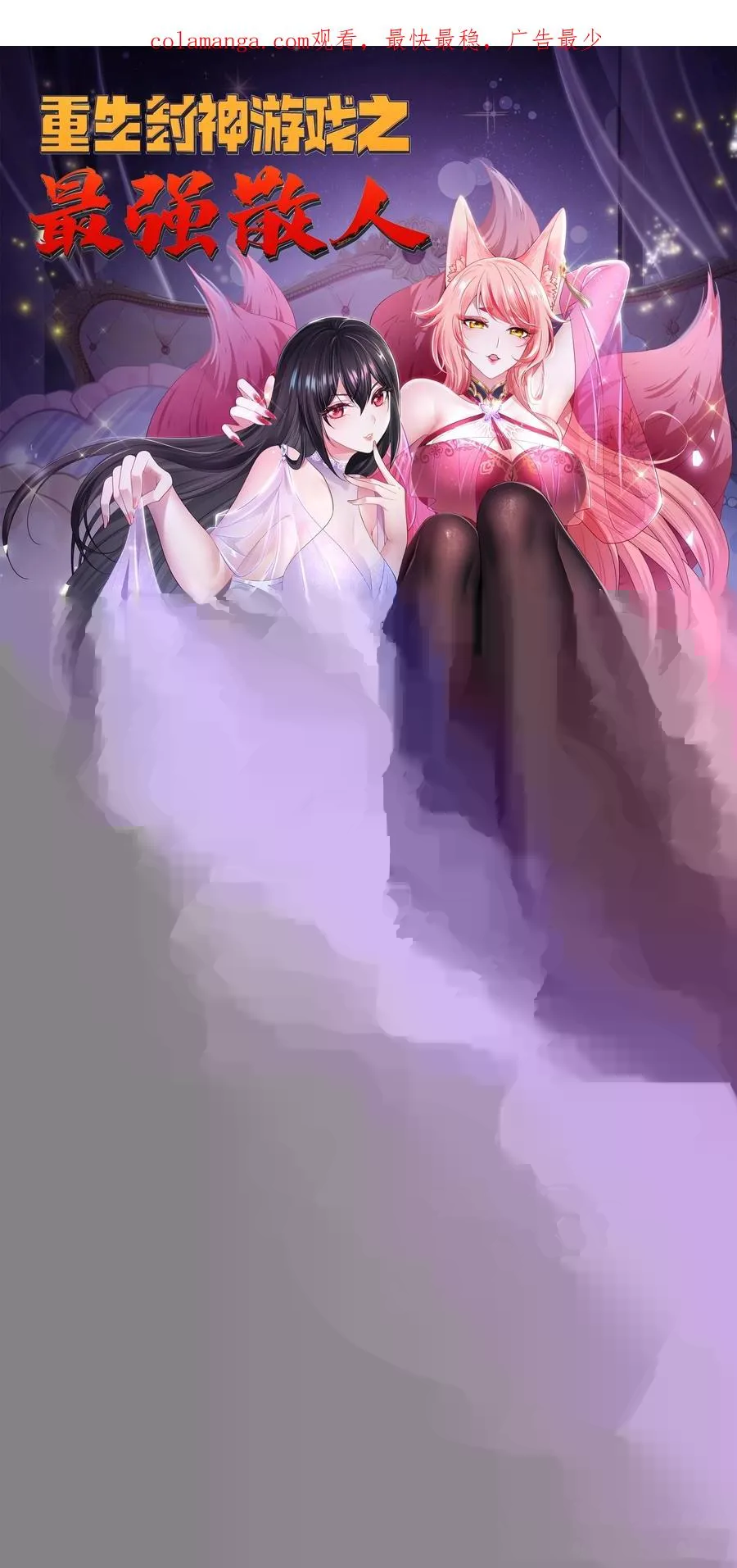 55 女神仙请冷静一下 第1页