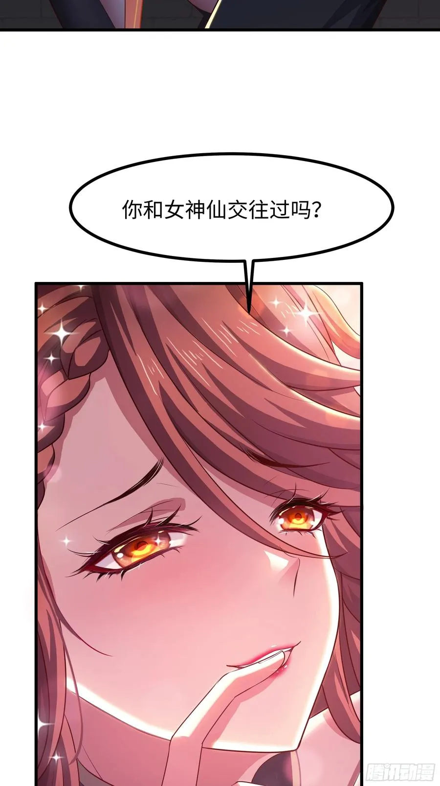 55 女神仙请冷静一下 第12页