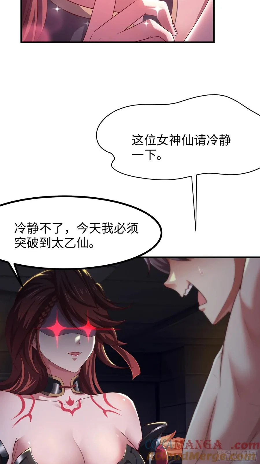 55 女神仙请冷静一下 第13页