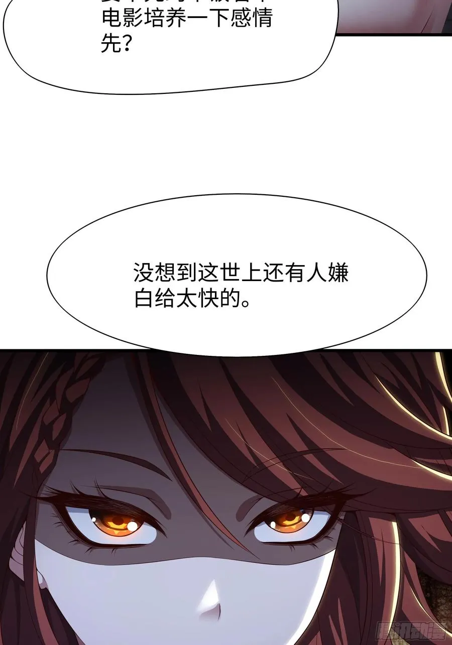 55 女神仙请冷静一下 第18页