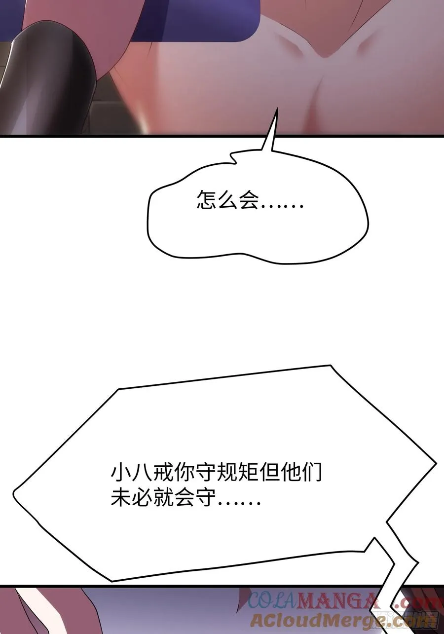 55 女神仙请冷静一下 第22页