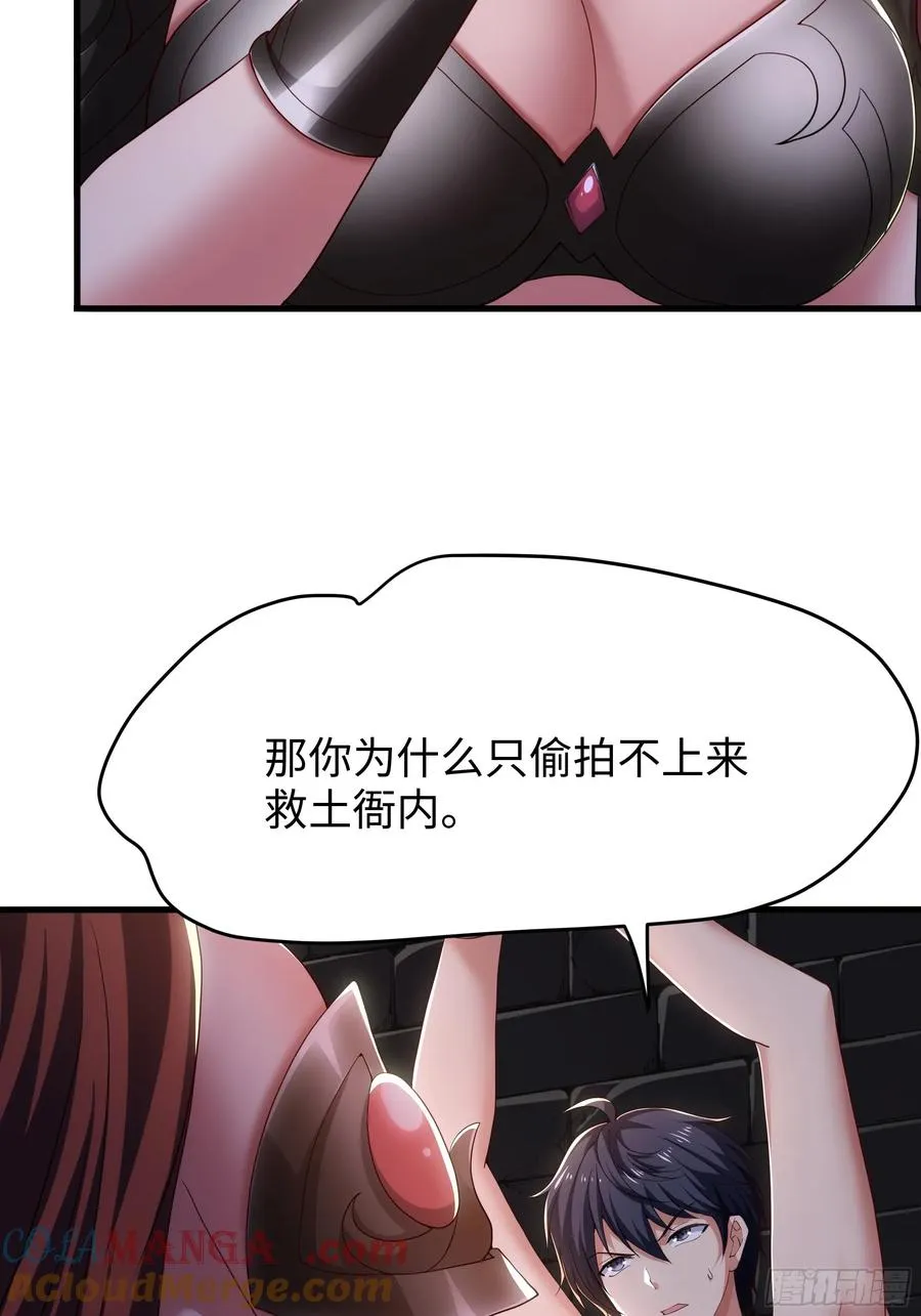55 女神仙请冷静一下 第25页