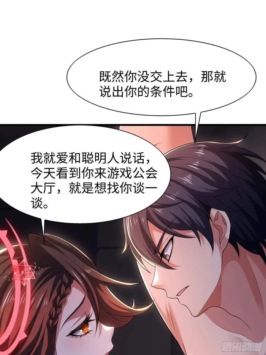 55 女神仙请冷静一下 第30页