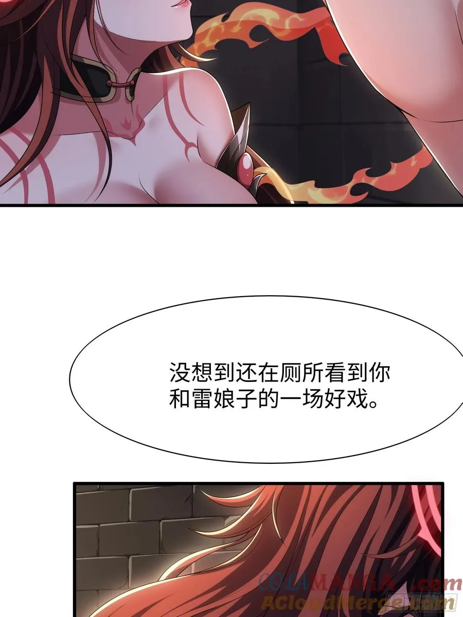 55 女神仙请冷静一下 第31页