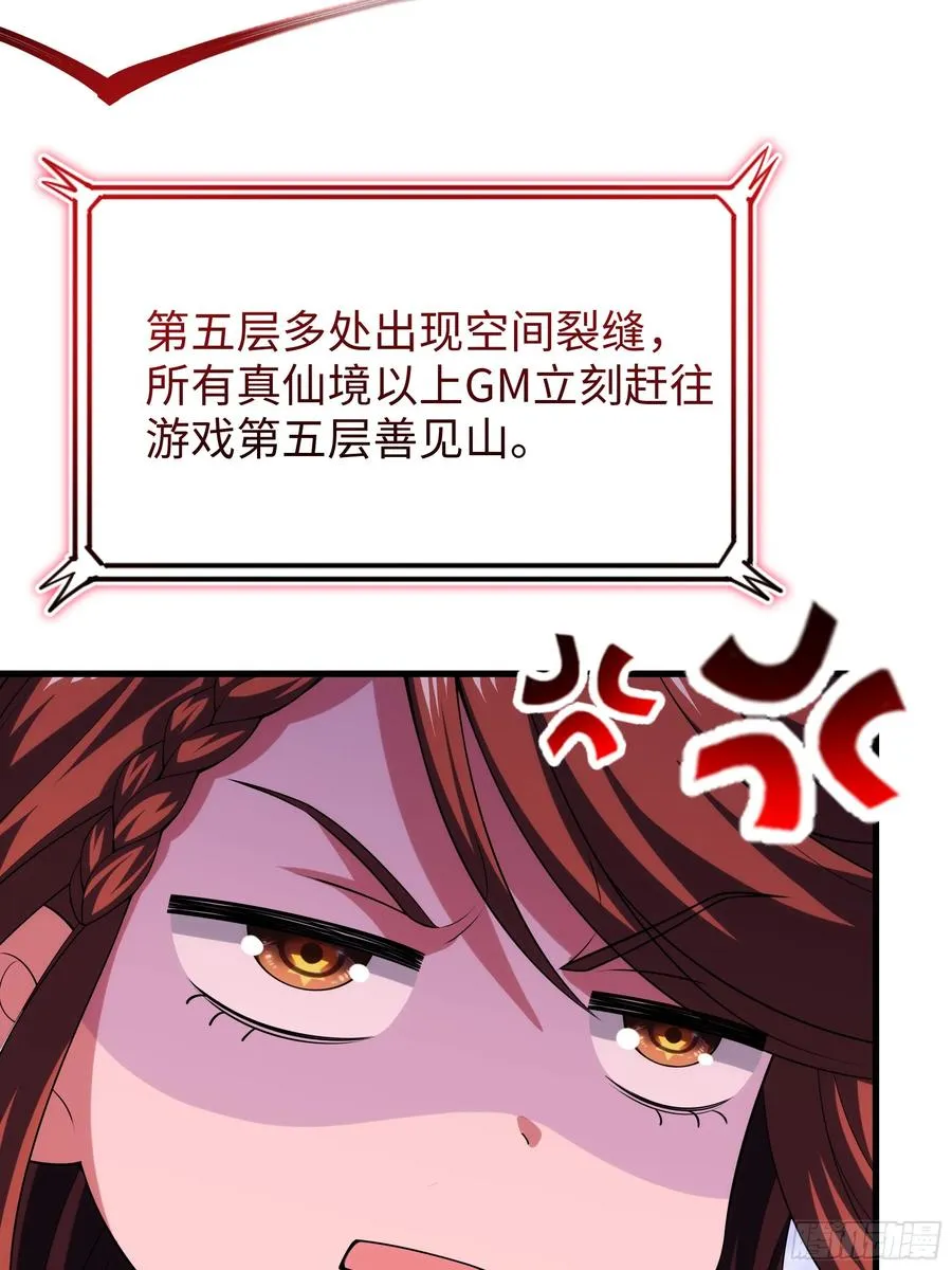 55 女神仙请冷静一下 第38页