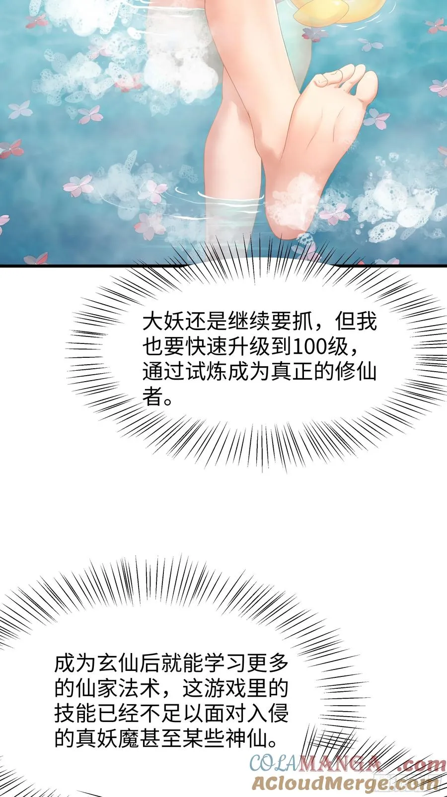 55 女神仙请冷静一下 第49页