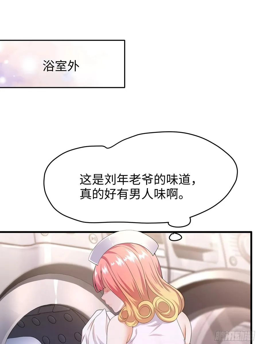 55 女神仙请冷静一下 第53页