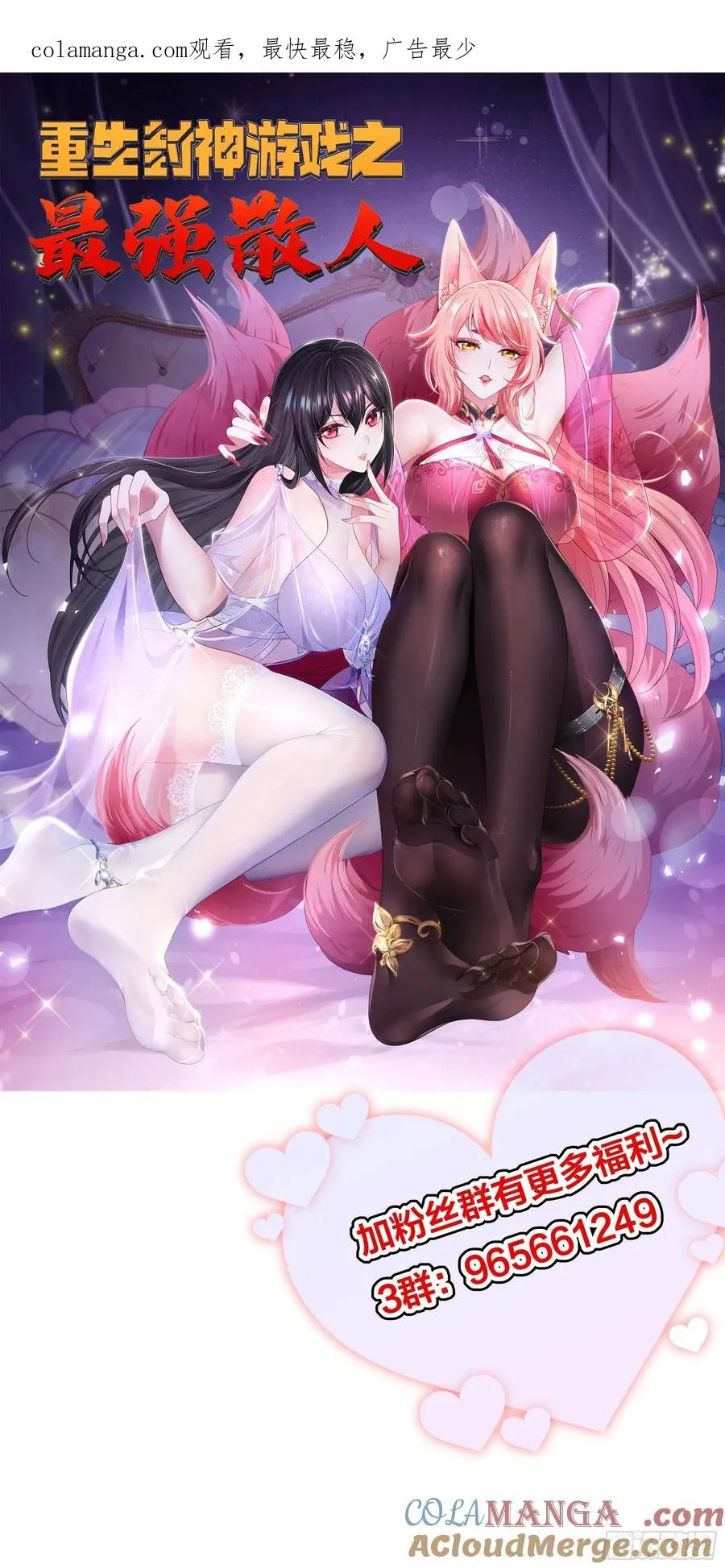 56 九蛇进化 第1页